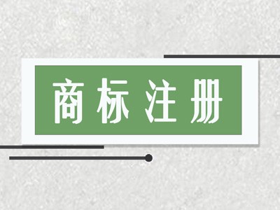 玉門商標(biāo)注冊
