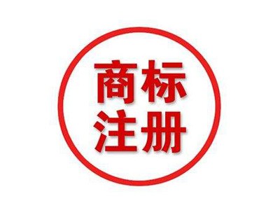 天水商標(biāo)注冊