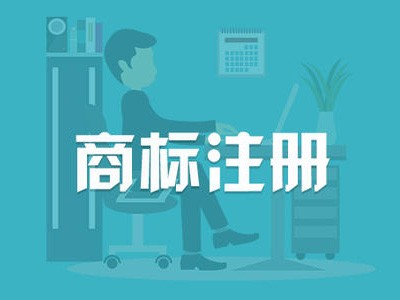 平?jīng)錾虡?biāo)注冊